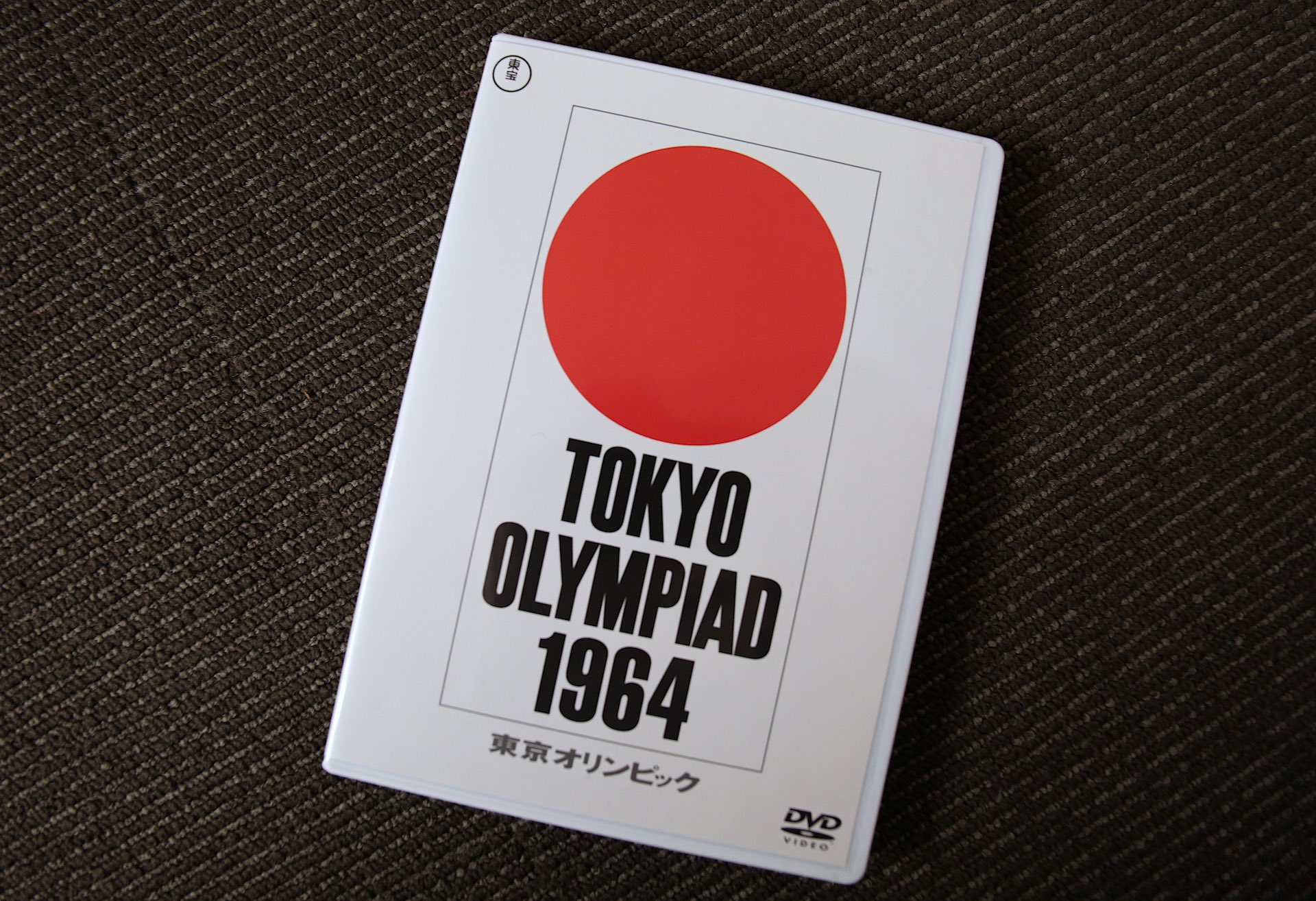 今月のDVD：『東京オリンピック』（1965年） | メディアスタジオ